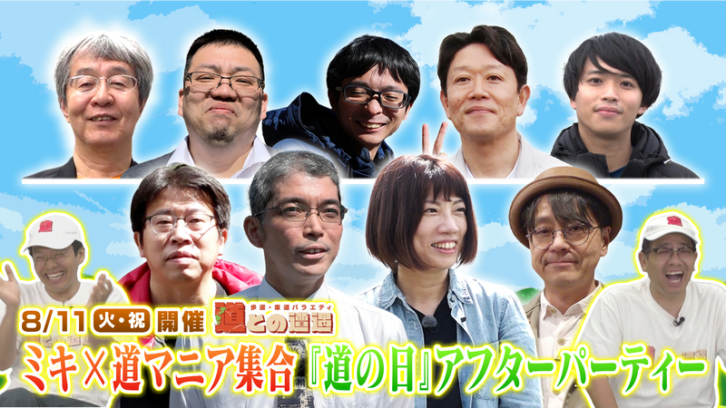 道マニア・鹿取茂雄さん限定フィギュアプレゼント企画(抽選)