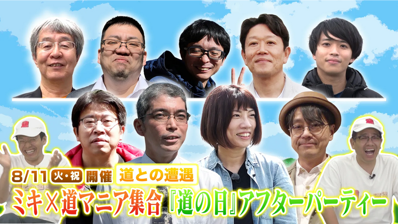 道マニア・鹿取茂雄さん限定フィギュアプレゼント企画(抽選)