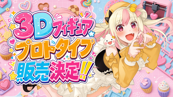 姫生のーむ のむっこ参加型フィギュア化計画